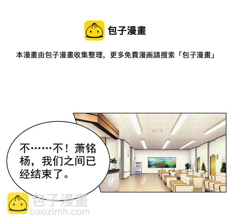 《帝少的心尖宠》第111话 已经结束了 第33页