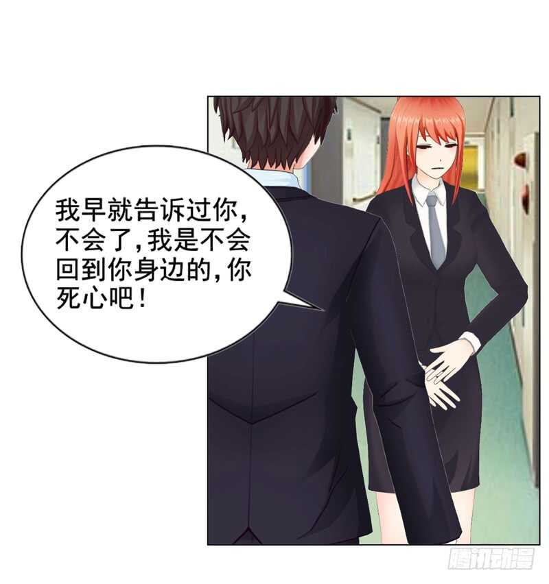《帝少的心尖宠》第111话 已经结束了 第3页
