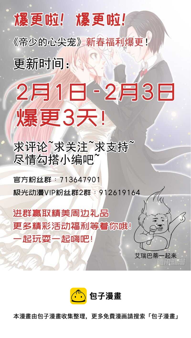 《帝少的心尖宠》第111话 已经结束了 第41页