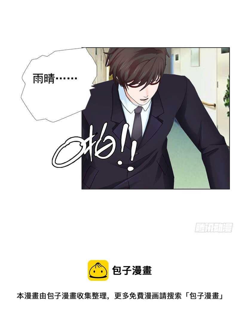 《帝少的心尖宠》第111话 已经结束了 第5页