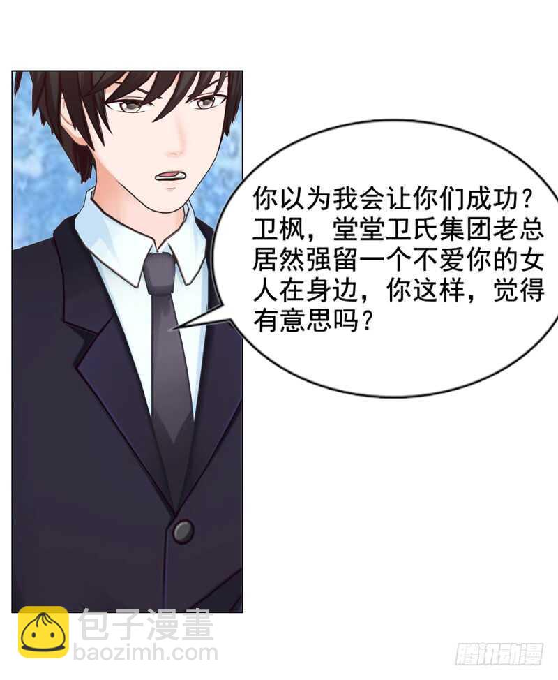 《帝少的心尖宠》第110话 她是我的 第10页