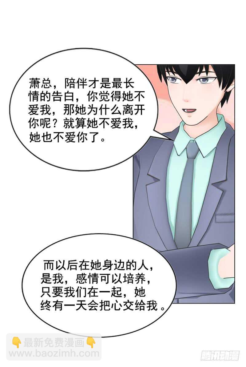 《帝少的心尖宠》第110话 她是我的 第11页