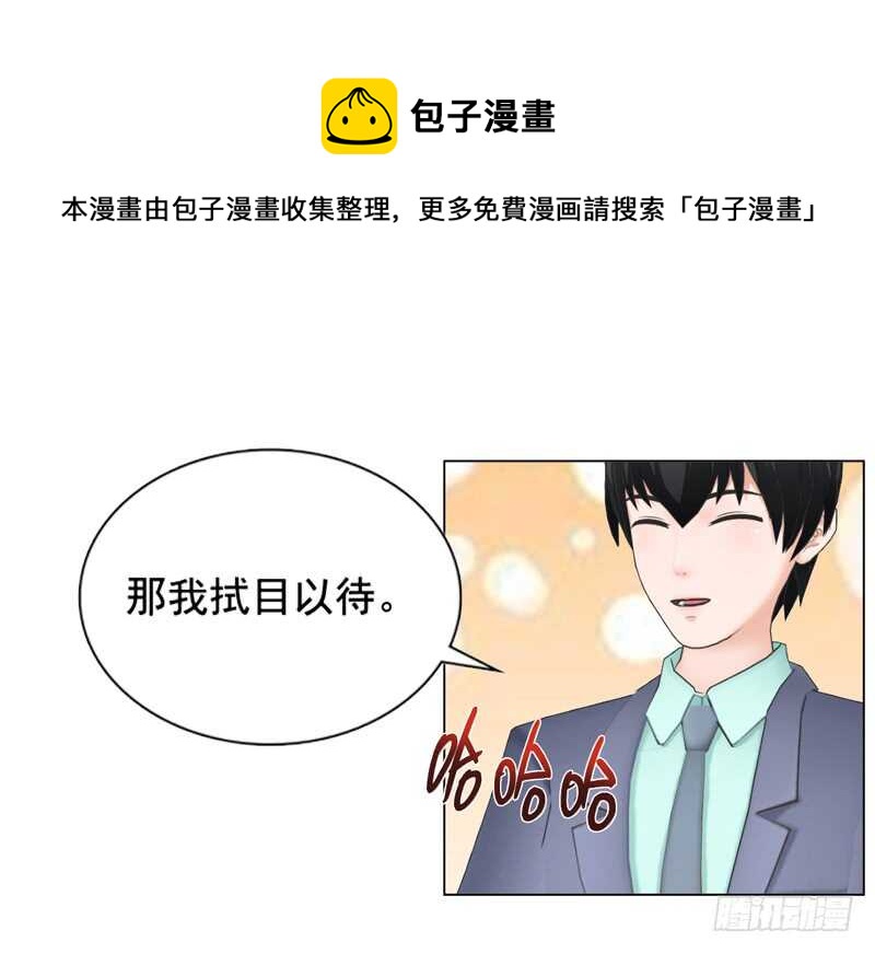 《帝少的心尖宠》第110话 她是我的 第13页