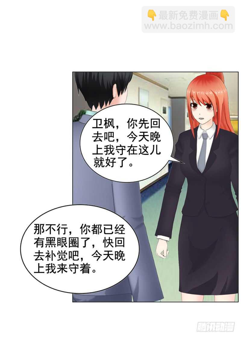 《帝少的心尖宠》第110话 她是我的 第15页
