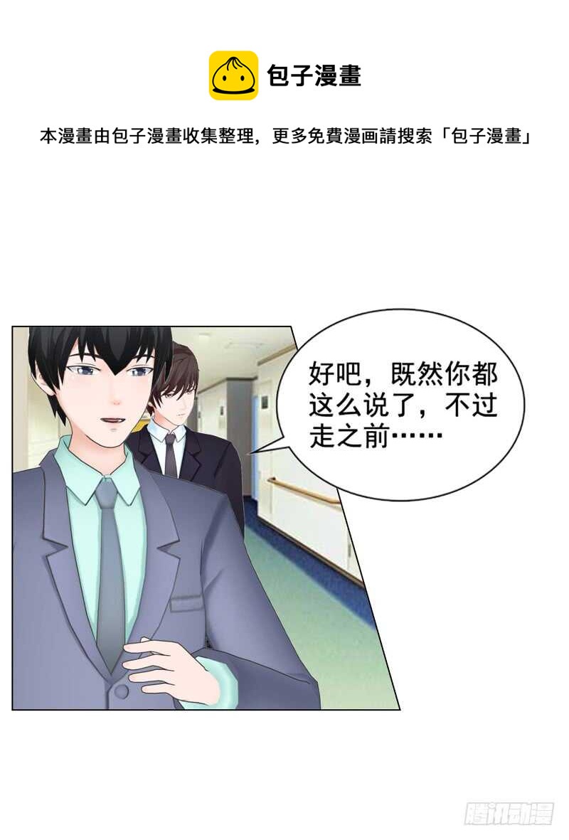 《帝少的心尖宠》第110话 她是我的 第17页