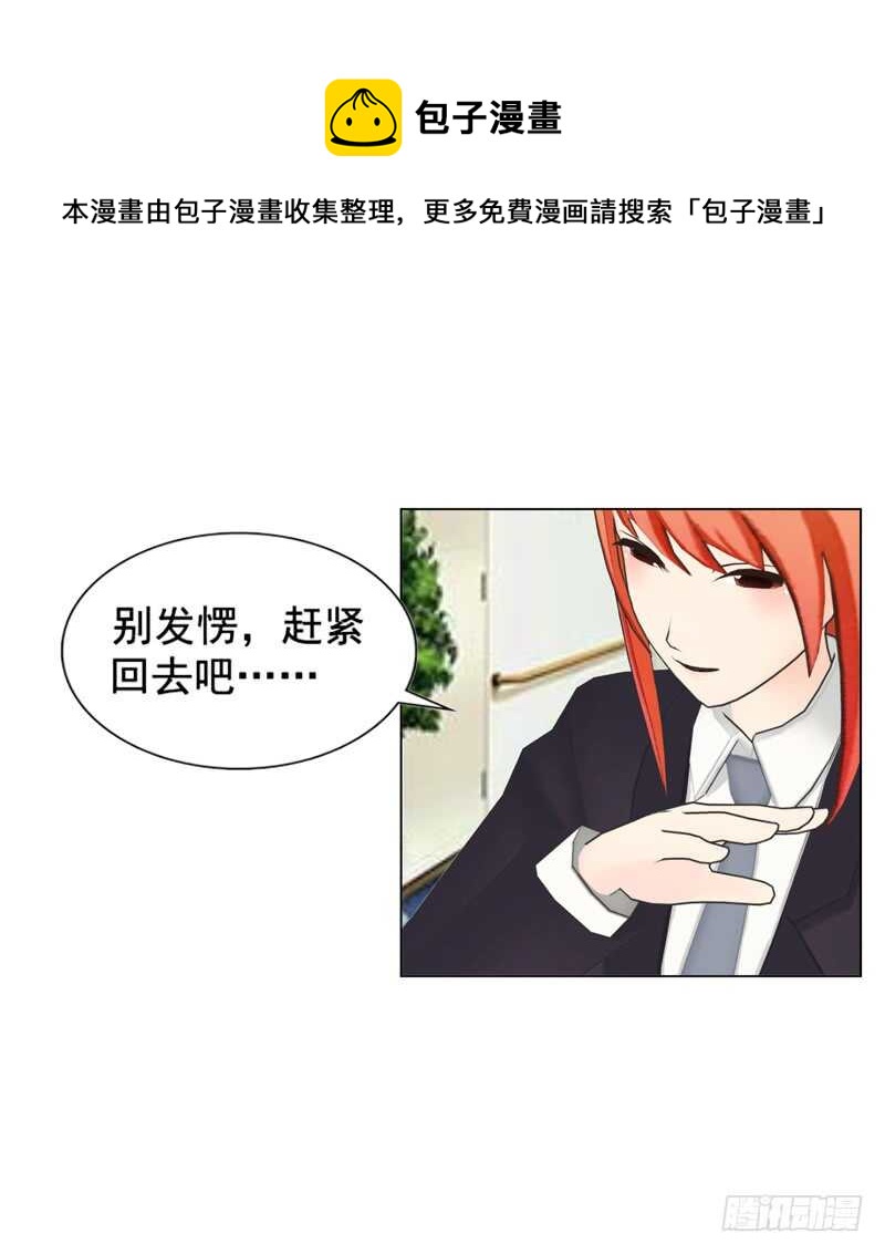 《帝少的心尖宠》第110话 她是我的 第21页
