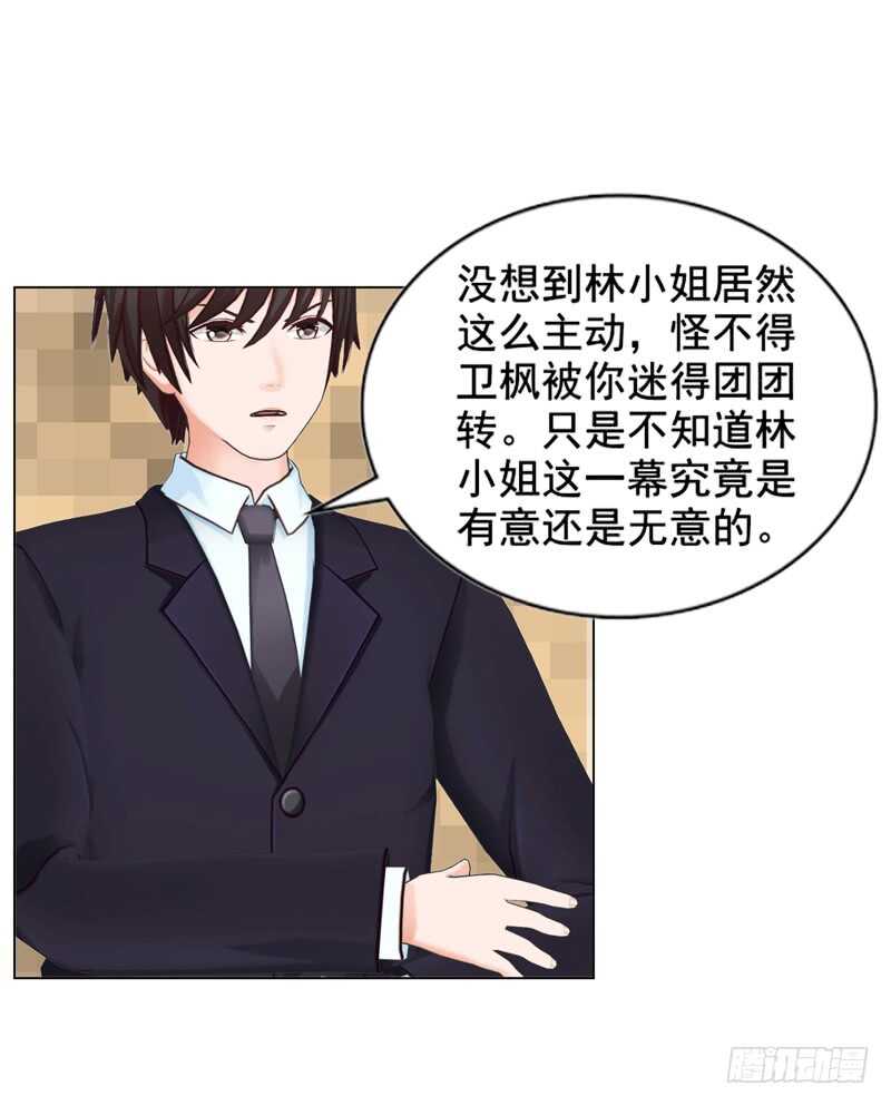 《帝少的心尖宠》第110话 她是我的 第23页