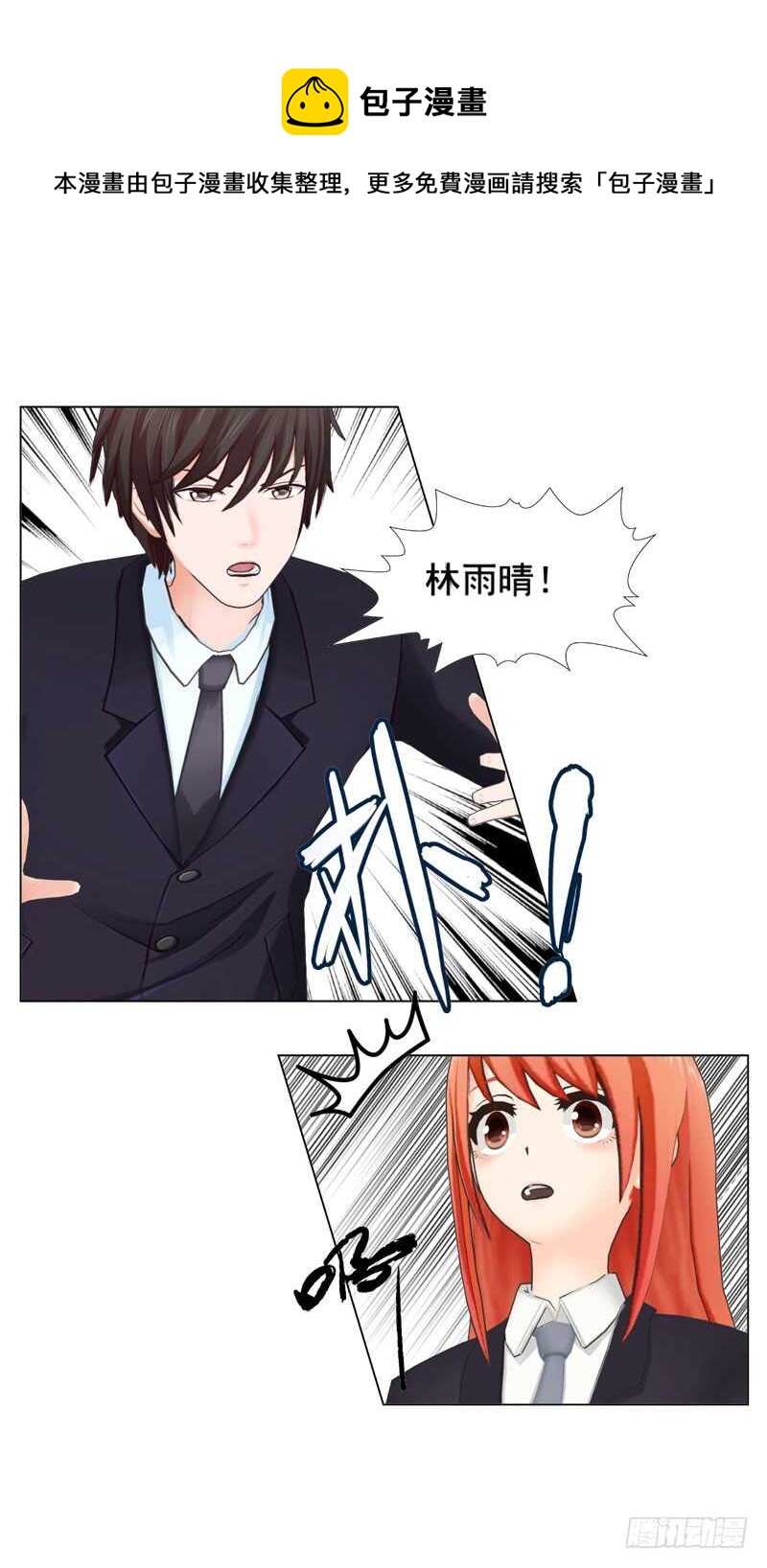 《帝少的心尖宠》第110话 她是我的 第25页