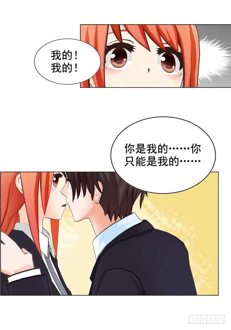 《帝少的心尖宠》第110话 她是我的 第28页