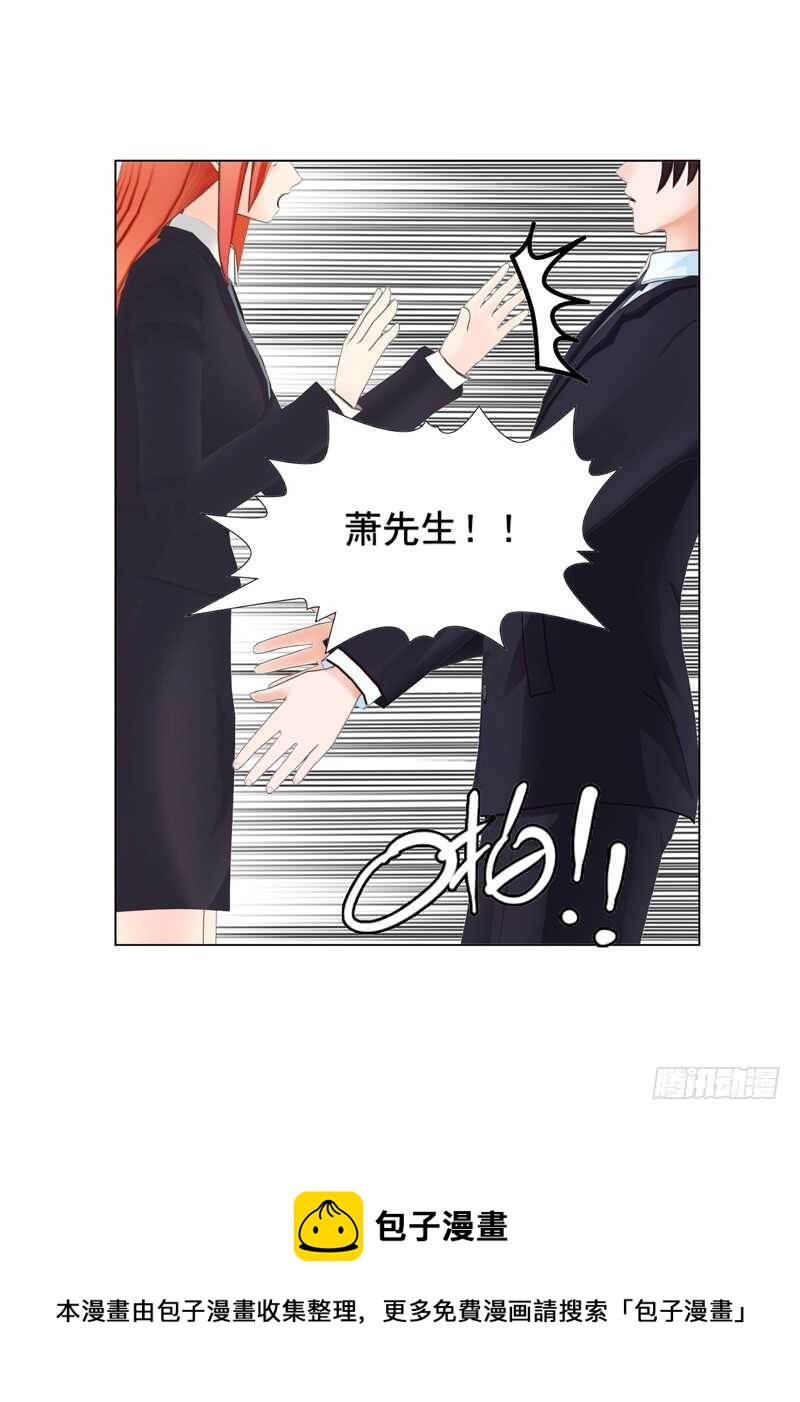《帝少的心尖宠》第110话 她是我的 第29页