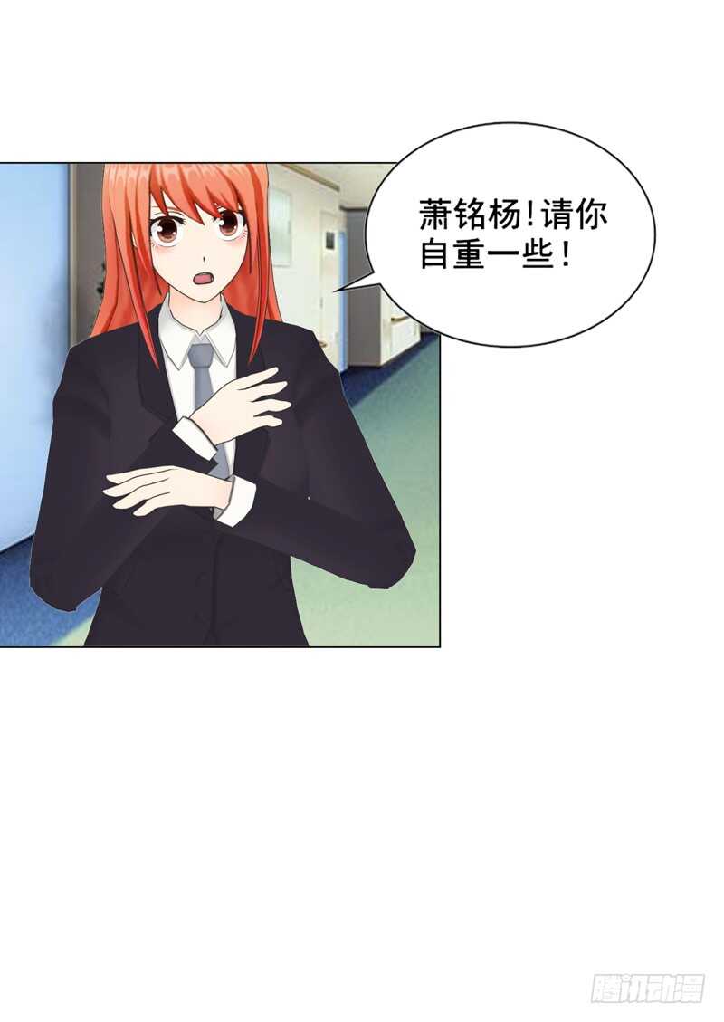 《帝少的心尖宠》第110话 她是我的 第31页