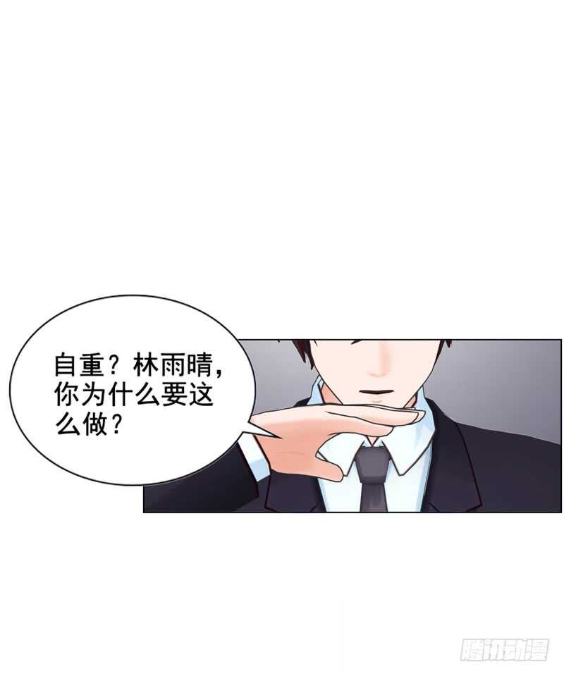 《帝少的心尖宠》第110话 她是我的 第32页