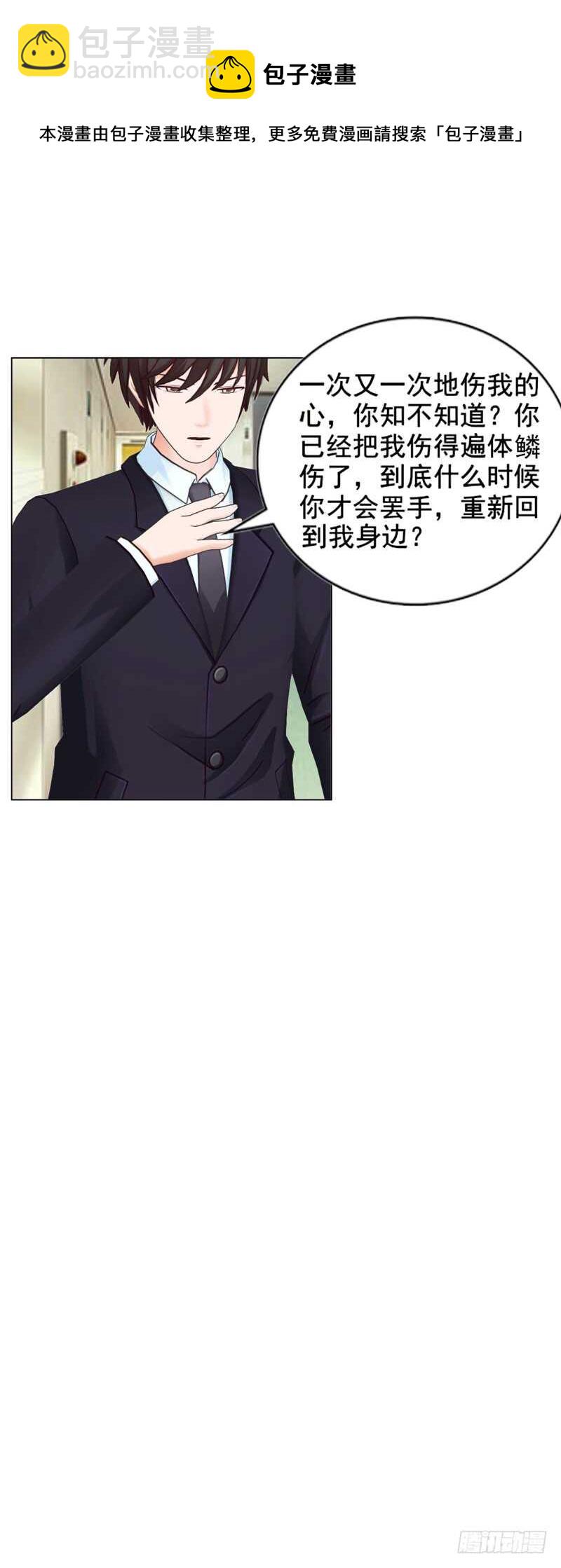 《帝少的心尖宠》第110话 她是我的 第33页