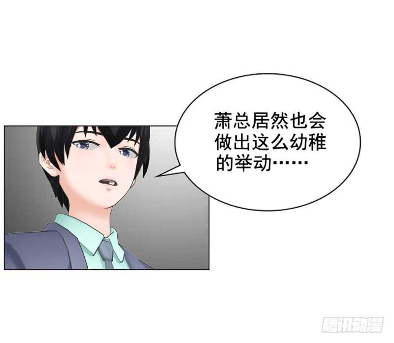 《帝少的心尖宠》第110话 她是我的 第6页