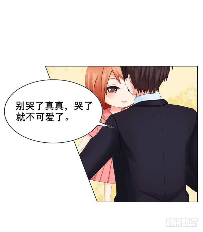 《帝少的心尖宠》第112话 我想从头来过 第15页