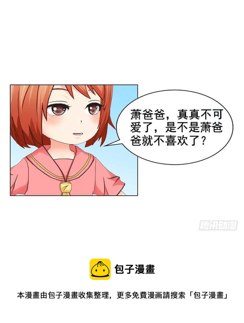 《帝少的心尖宠》第112话 我想从头来过 第17页
