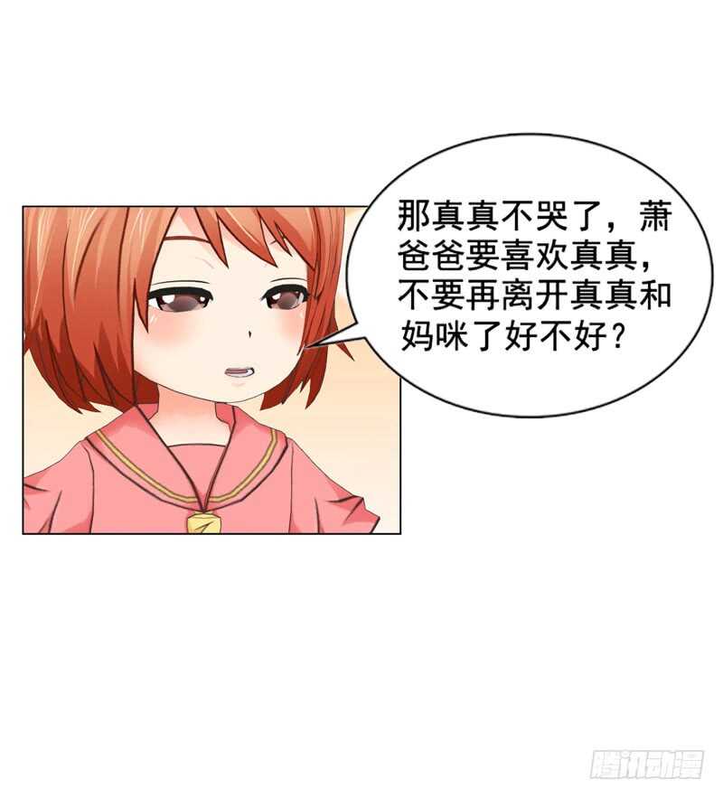 《帝少的心尖宠》第112话 我想从头来过 第19页