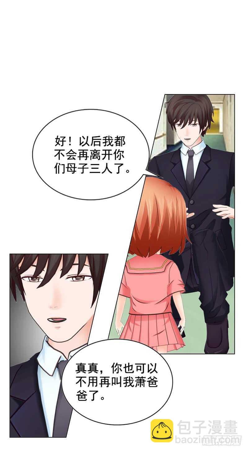 《帝少的心尖宠》第112话 我想从头来过 第20页