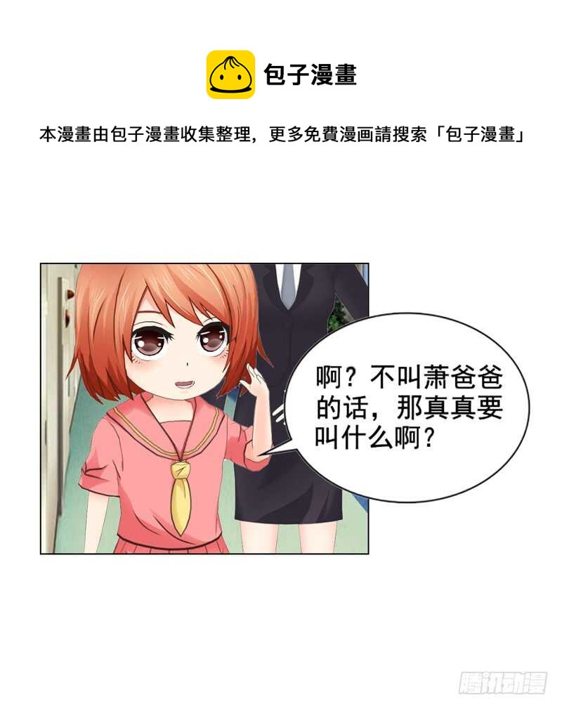 《帝少的心尖宠》第112话 我想从头来过 第21页