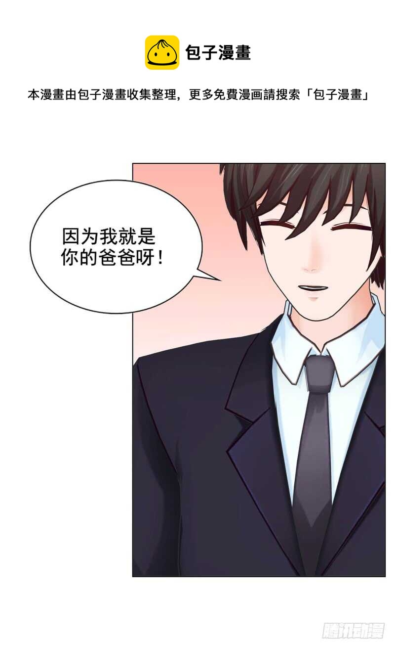 《帝少的心尖宠》第112话 我想从头来过 第25页