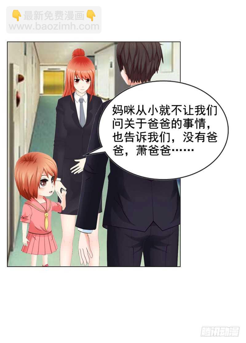 《帝少的心尖宠》第112话 我想从头来过 第27页