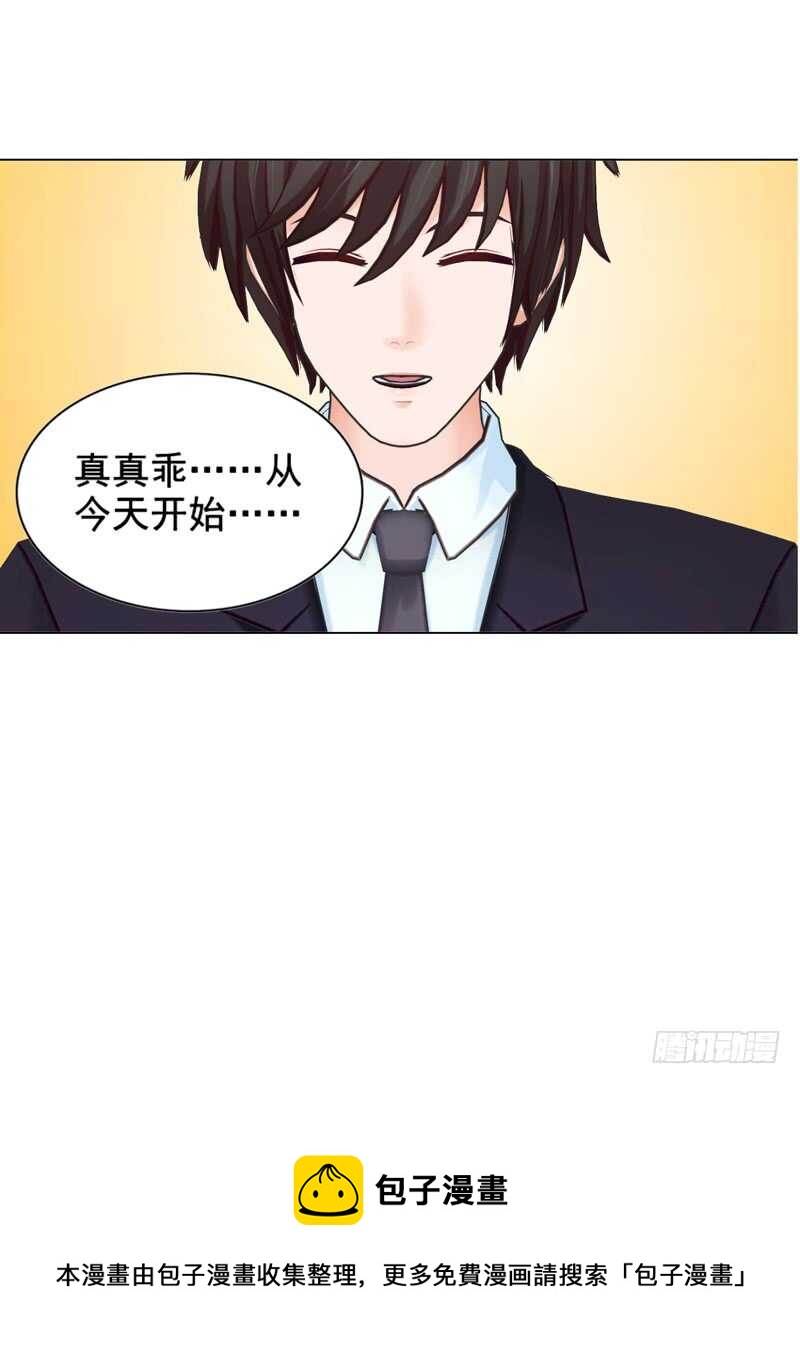 《帝少的心尖宠》第112话 我想从头来过 第29页