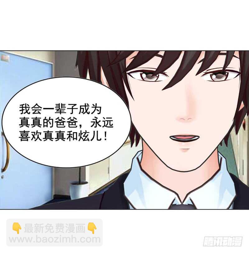 《帝少的心尖宠》第112话 我想从头来过 第31页
