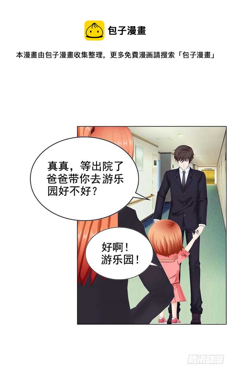 《帝少的心尖宠》第112话 我想从头来过 第33页