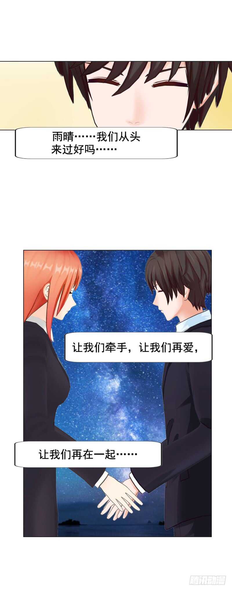 《帝少的心尖宠》第112话 我想从头来过 第34页