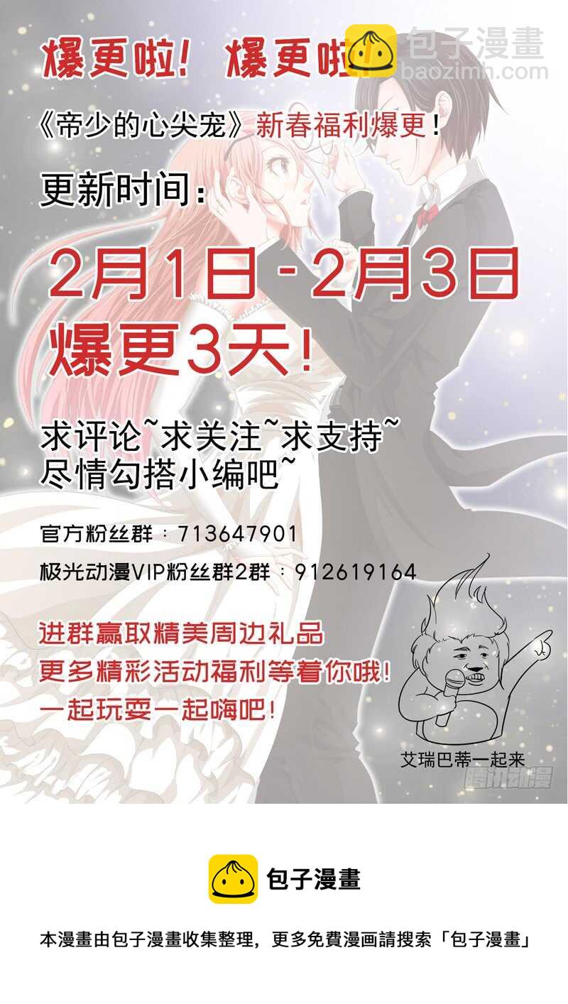 《帝少的心尖宠》第112话 我想从头来过 第37页