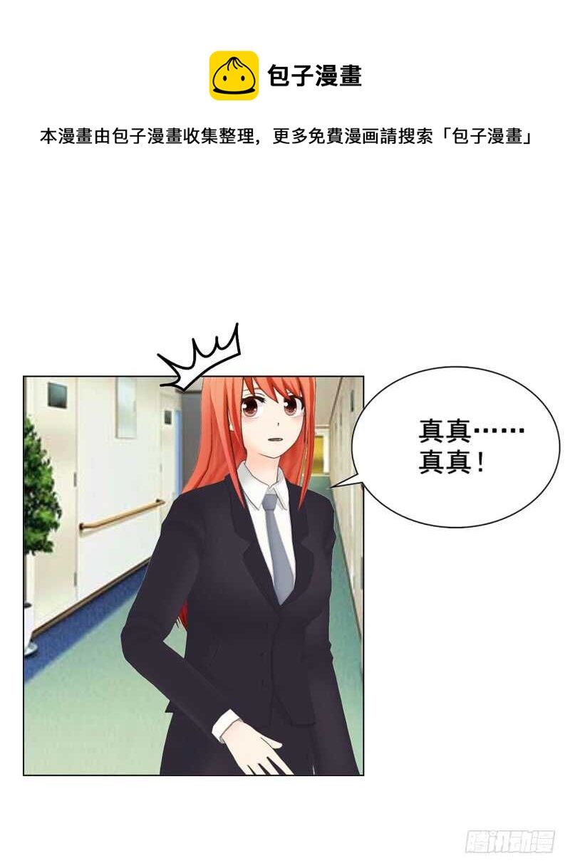 《帝少的心尖宠》第112话 我想从头来过 第5页