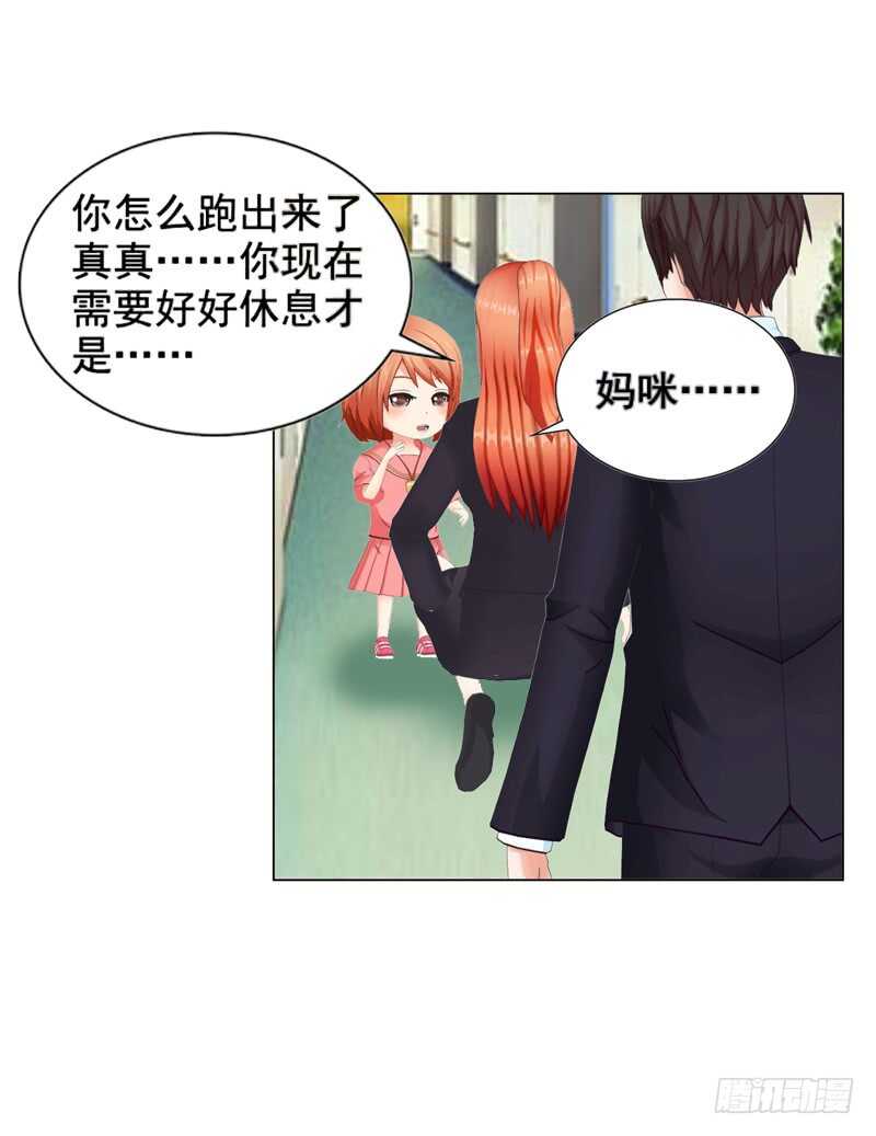 《帝少的心尖宠》第112话 我想从头来过 第7页