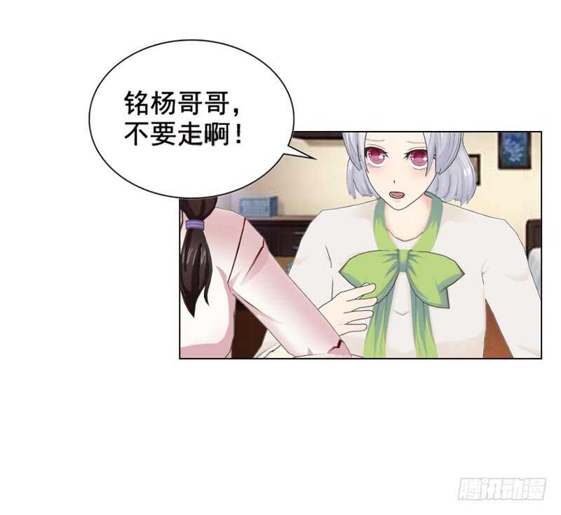 《帝少的心尖宠》第114话 你走吧 第11页