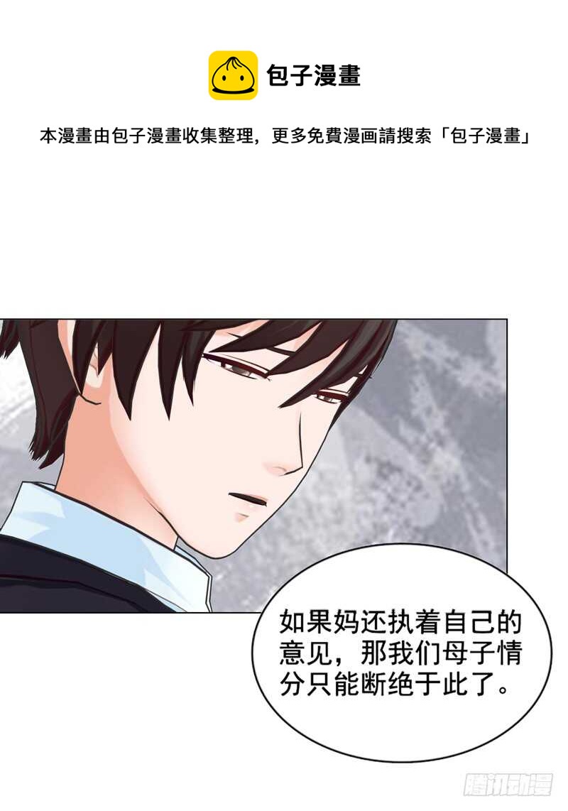 《帝少的心尖宠》第114话 你走吧 第13页