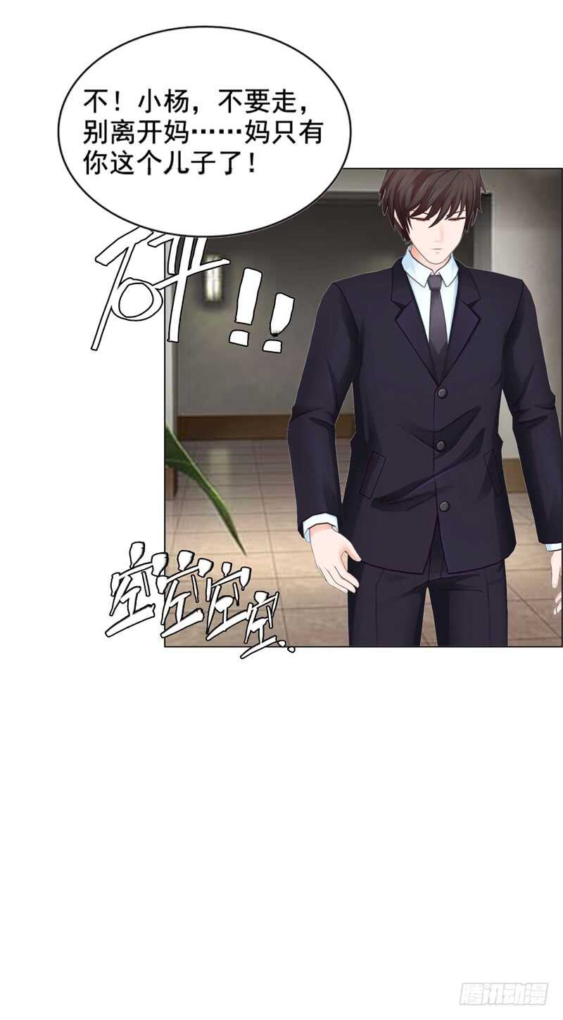 《帝少的心尖宠》第114话 你走吧 第14页