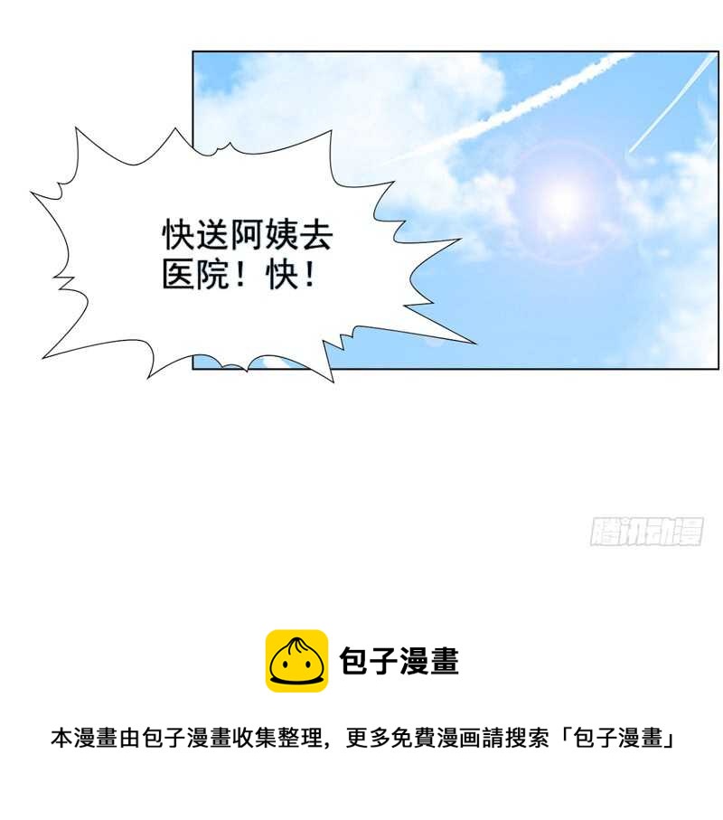 《帝少的心尖宠》第114话 你走吧 第17页