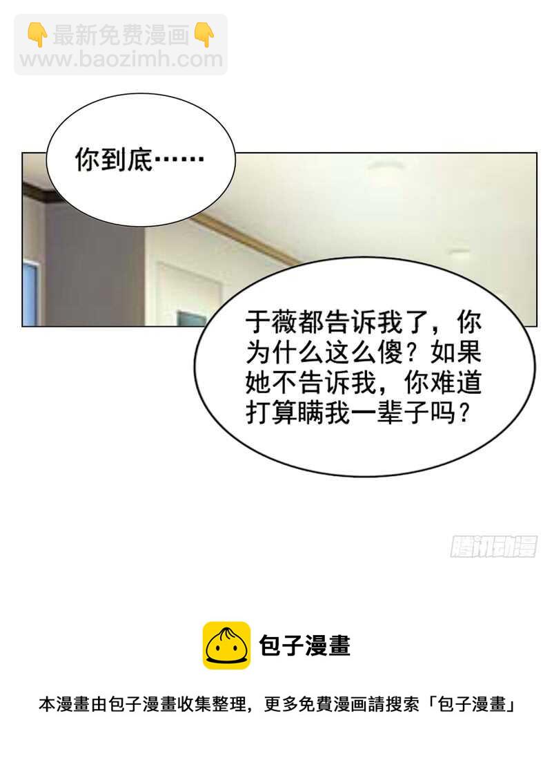 《帝少的心尖宠》第114话 你走吧 第25页