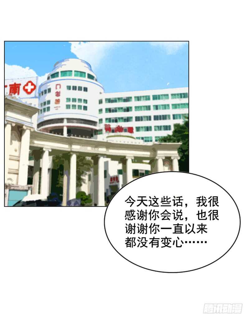 《帝少的心尖宠》第114话 你走吧 第31页