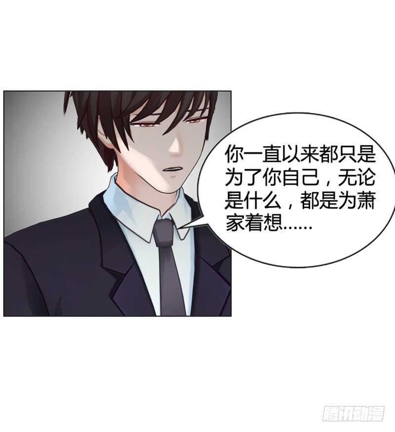 《帝少的心尖宠》第114话 你走吧 第8页