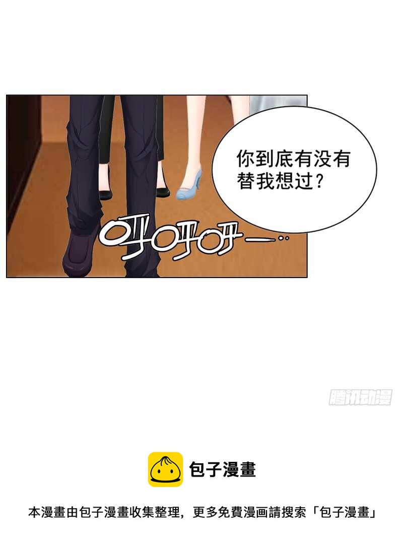 《帝少的心尖宠》第114话 你走吧 第9页