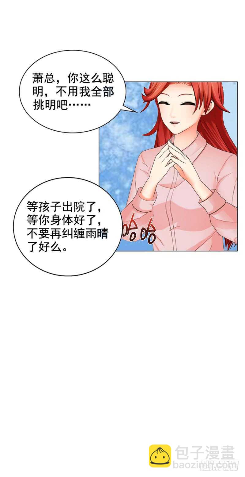 《帝少的心尖宠》第113话 唯一爱的女人 第10页