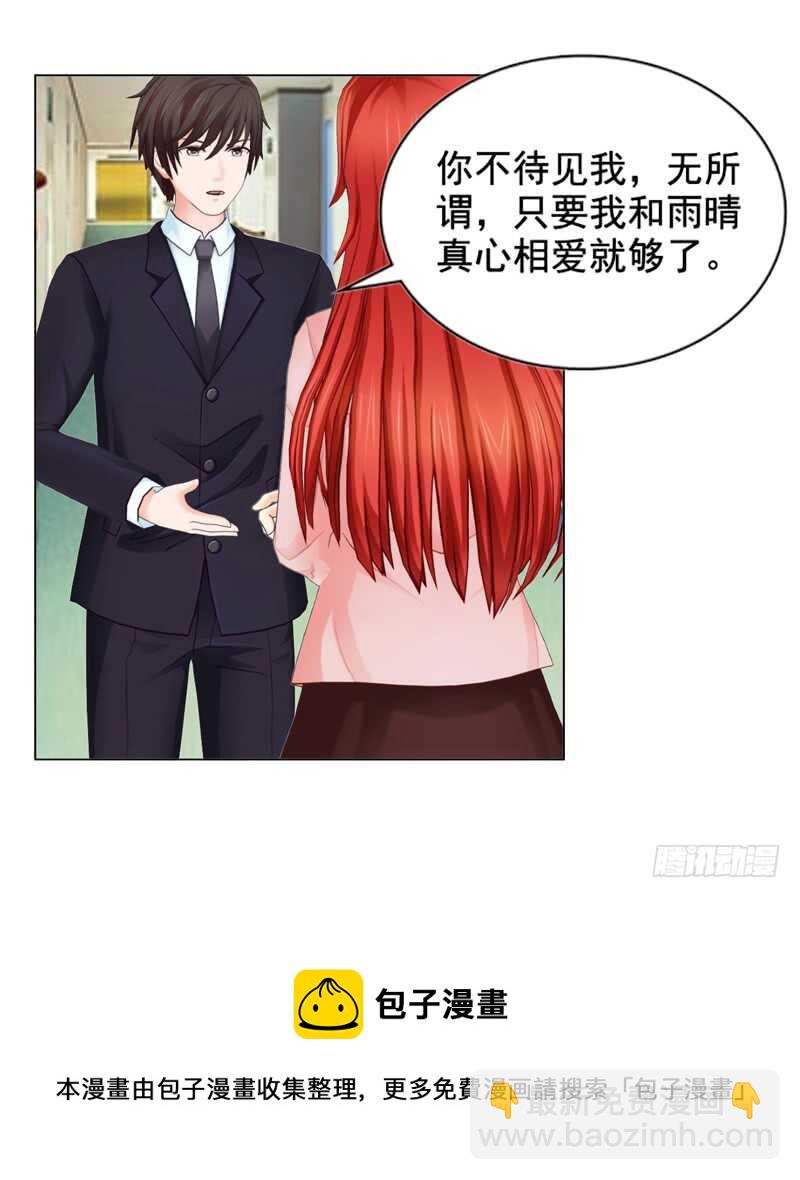 《帝少的心尖宠》第113话 唯一爱的女人 第13页