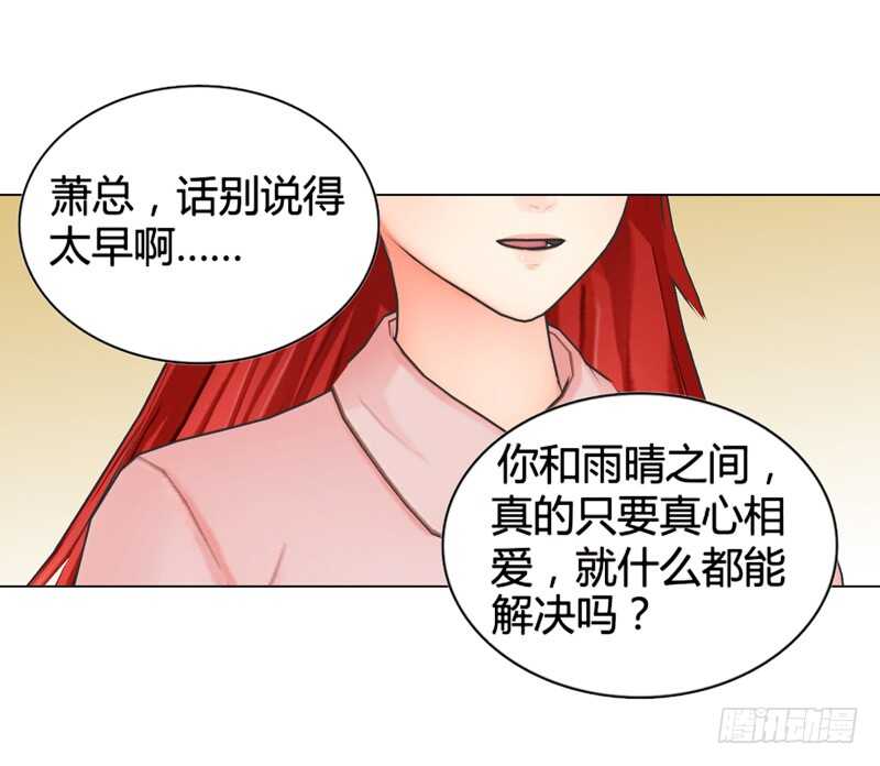 《帝少的心尖宠》第113话 唯一爱的女人 第14页