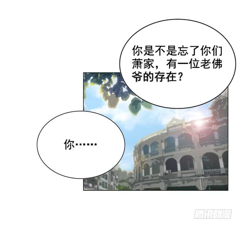 《帝少的心尖宠》第113话 唯一爱的女人 第16页