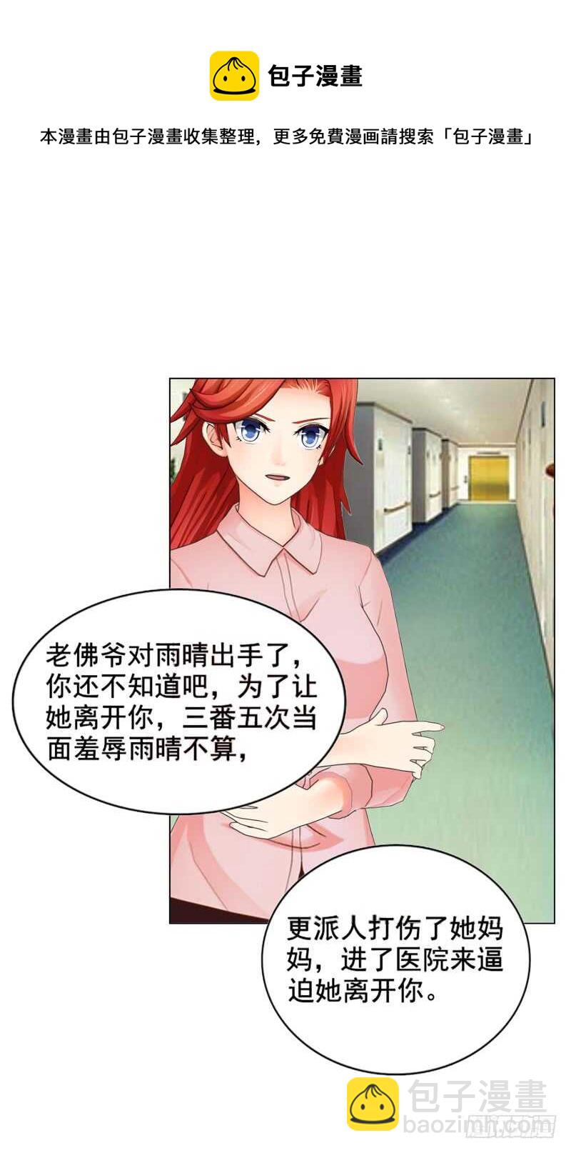 《帝少的心尖宠》第113话 唯一爱的女人 第17页
