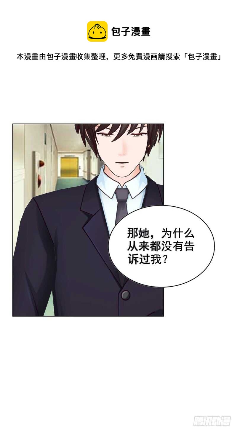 《帝少的心尖宠》第113话 唯一爱的女人 第21页
