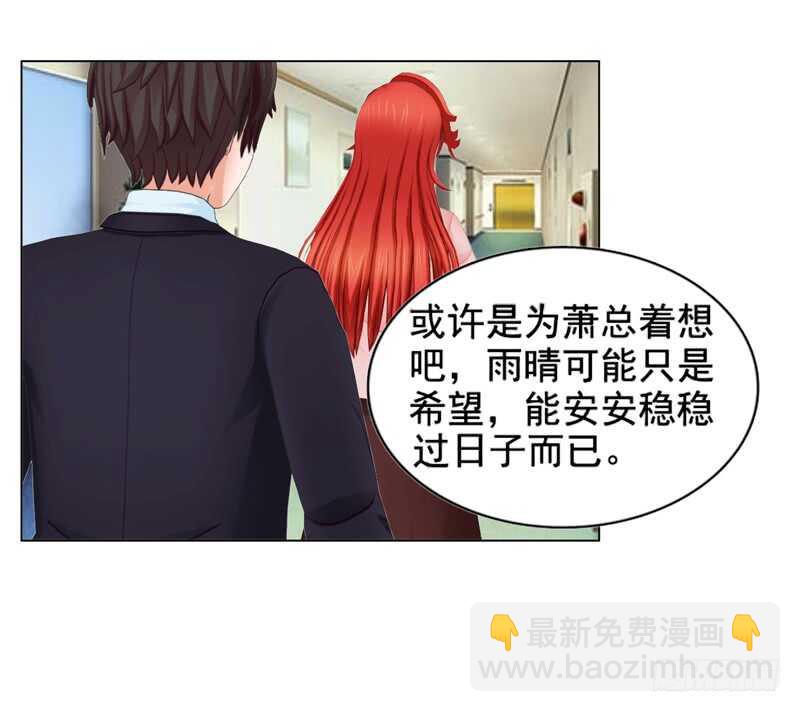 《帝少的心尖宠》第113话 唯一爱的女人 第22页