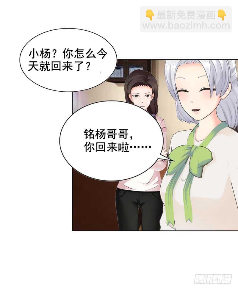 《帝少的心尖宠》第113话 唯一爱的女人 第27页