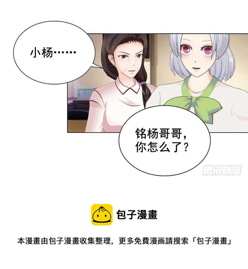 《帝少的心尖宠》第113话 唯一爱的女人 第29页