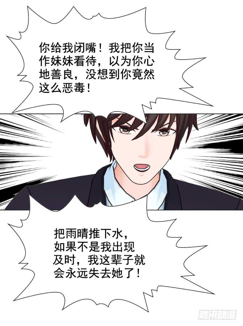 《帝少的心尖宠》第113话 唯一爱的女人 第30页